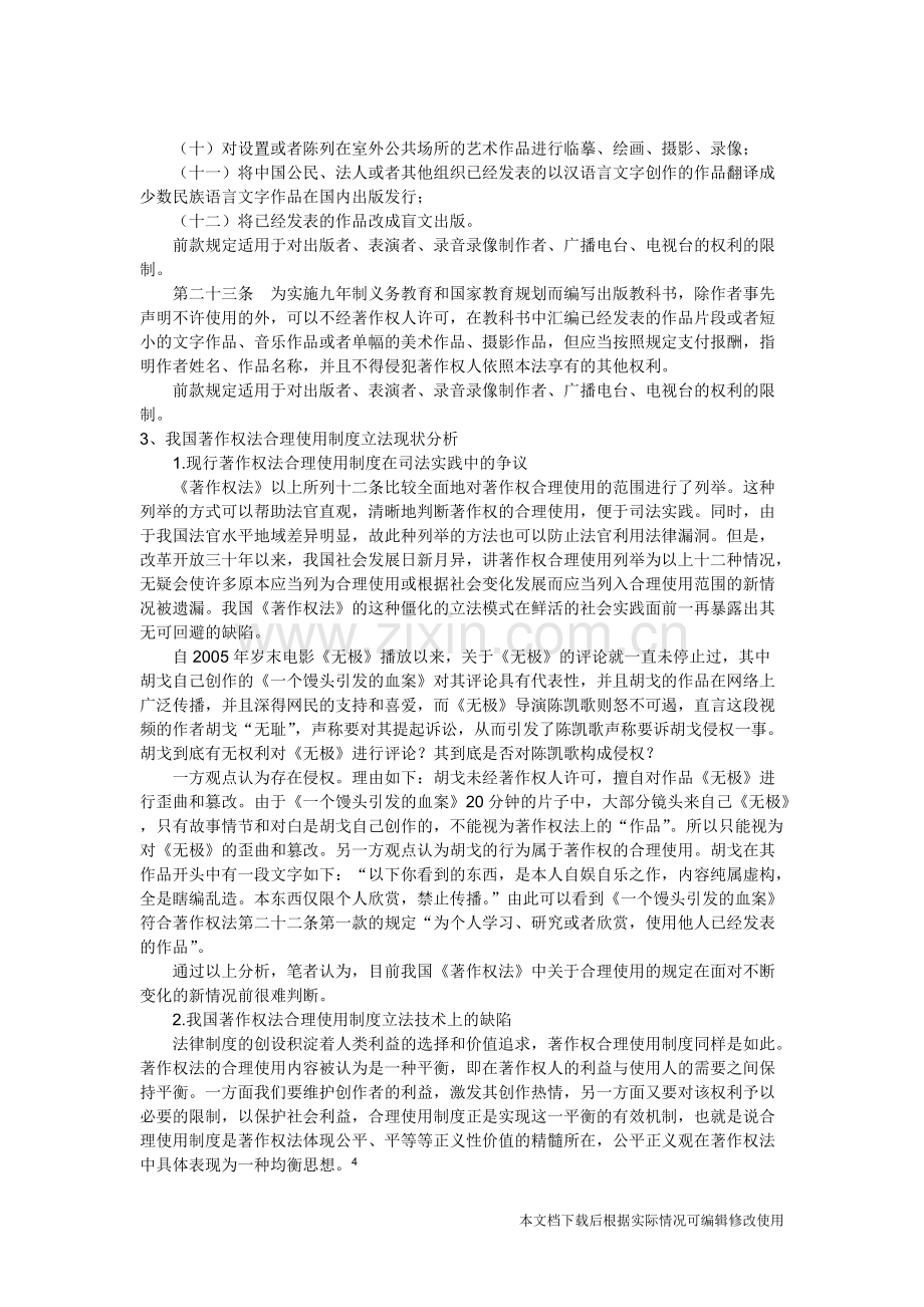 关于著作权合理使用的一些思考-共4页.pdf_第2页