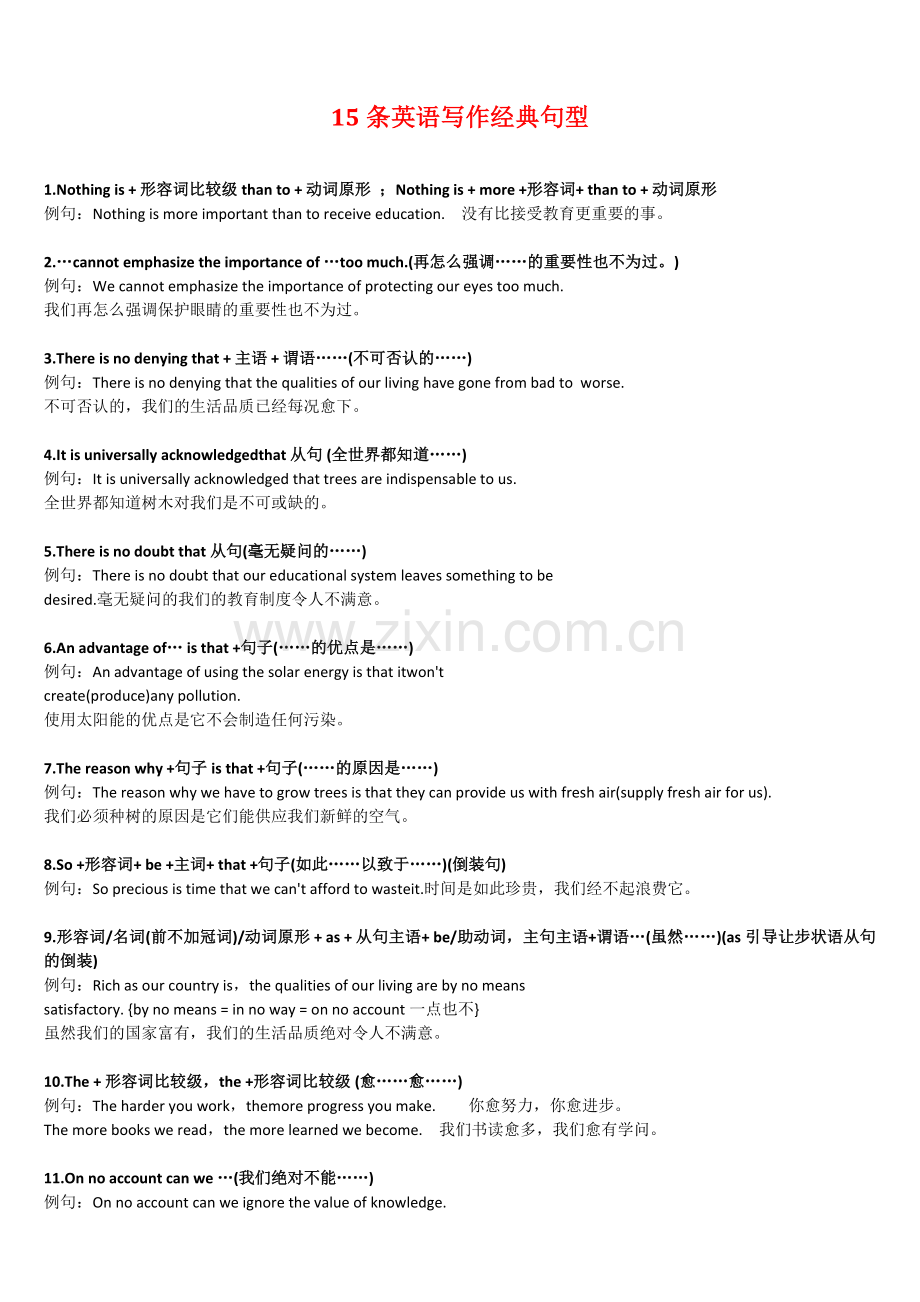 【英语12】15条英语写作经典句型-6.docx_第1页