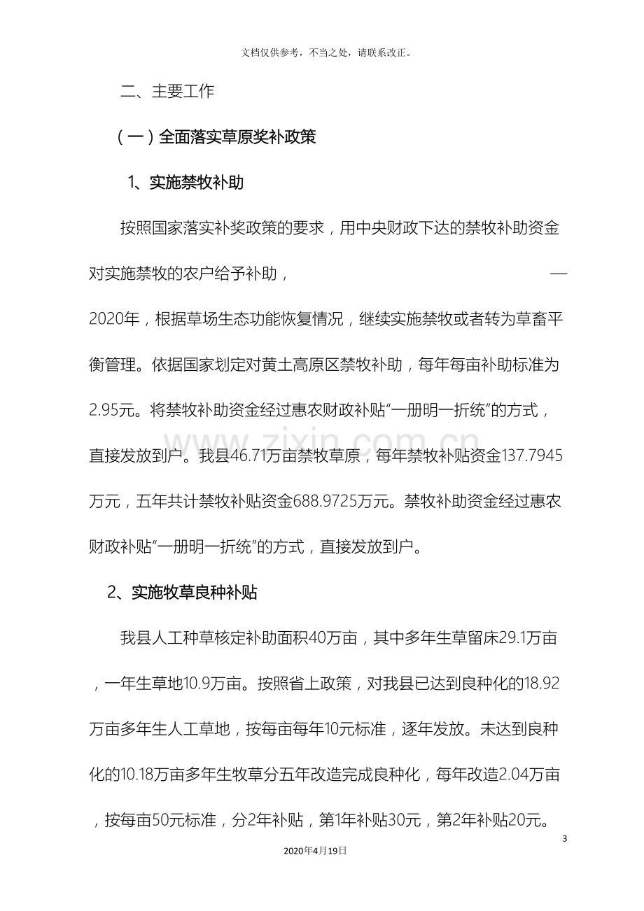 畜牧局精准扶贫生态环境支持计划实施方案.doc_第3页