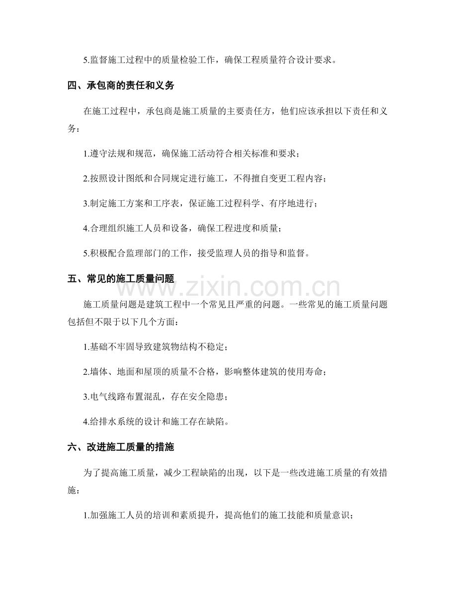 施工质量监理大纲.docx_第2页