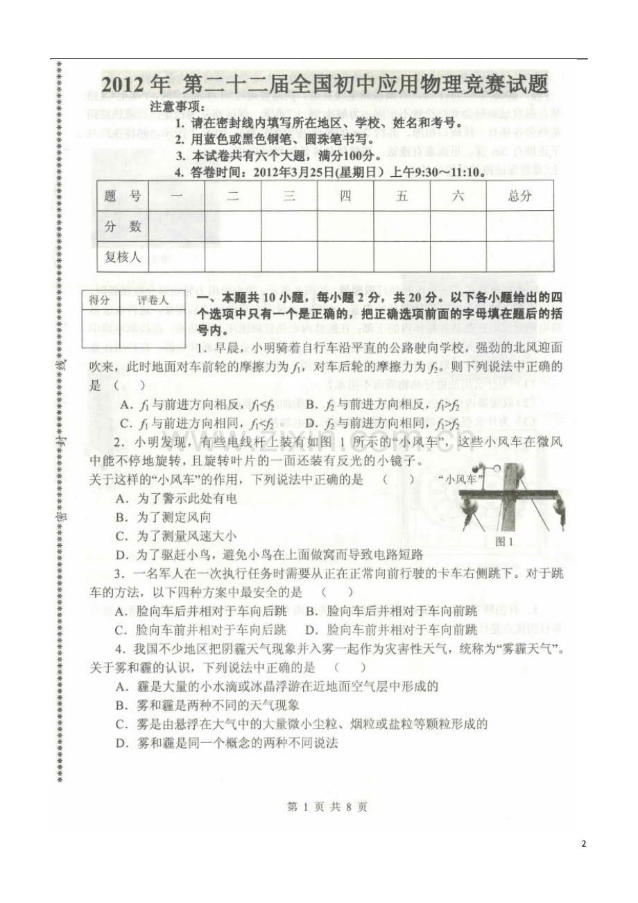 全国初中应用物理知识竞赛试题及答案.doc_第2页