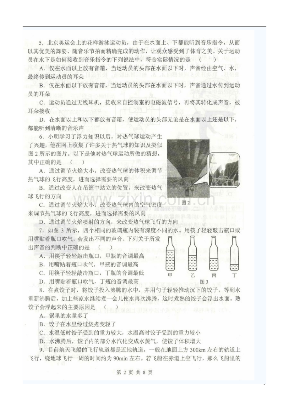 全国初中应用物理知识竞赛试题及答案.doc_第3页