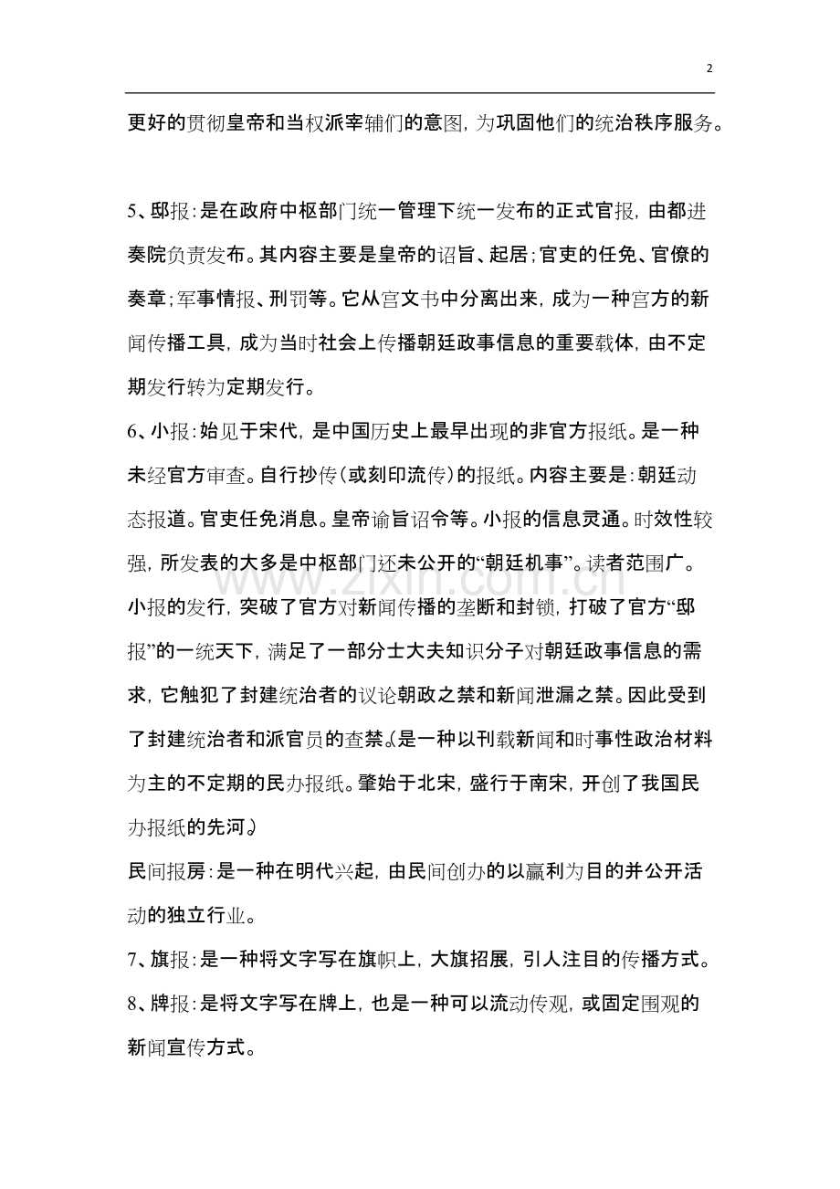 《中国新闻史》复习资料.pdf_第2页