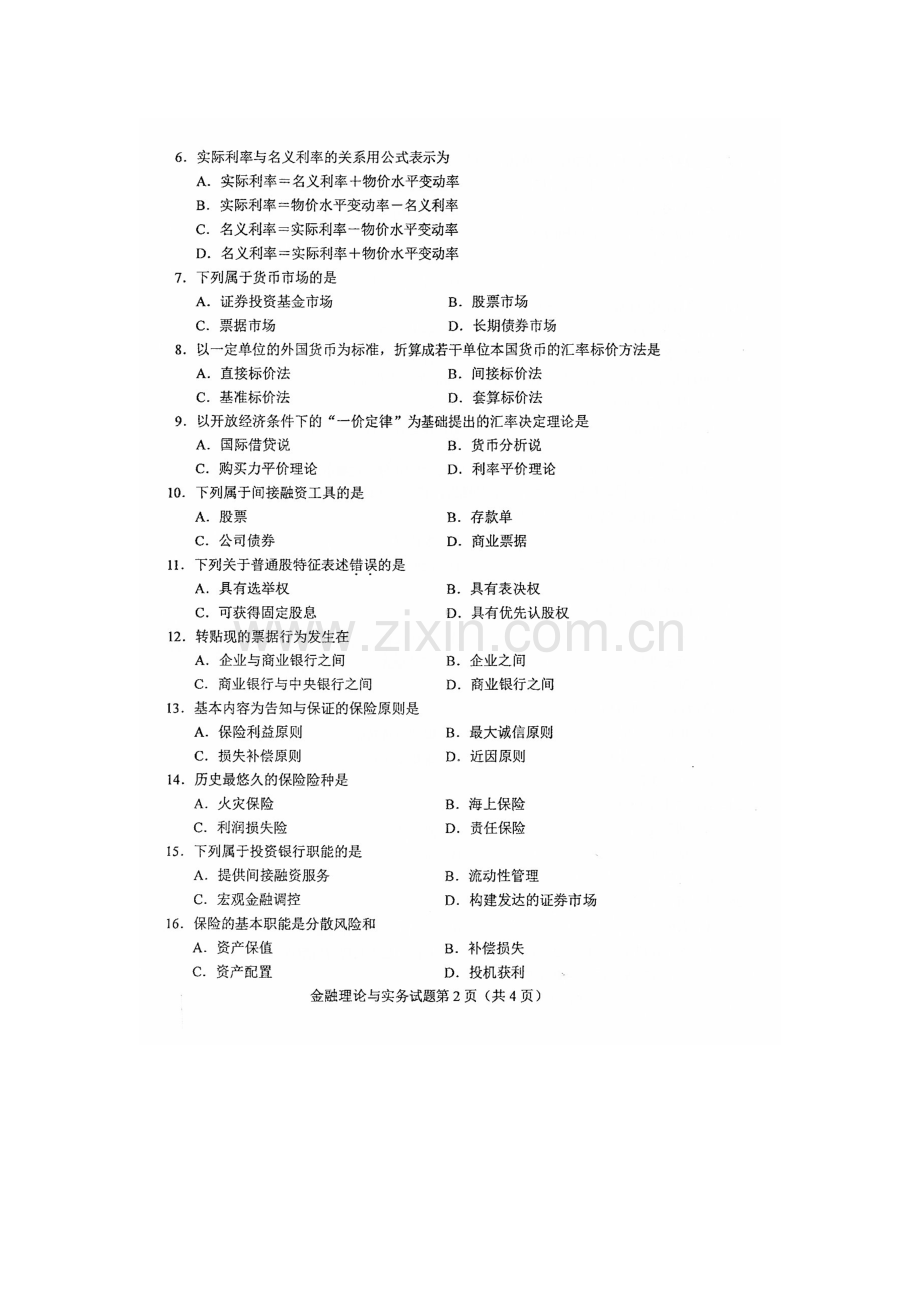 2019年10月全国自考00150金融理论与实务试卷及答案.doc_第2页