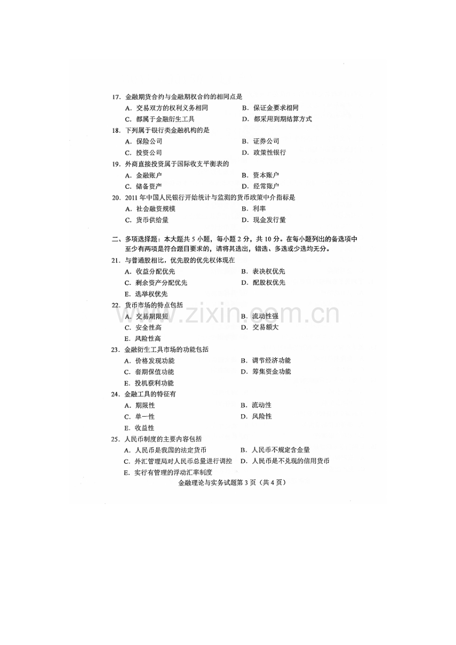 2019年10月全国自考00150金融理论与实务试卷及答案.doc_第3页