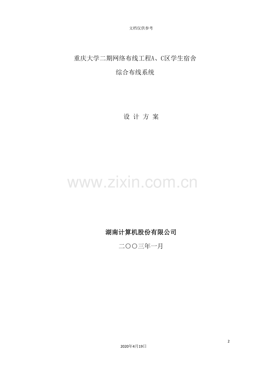 公司综合布线系统设计方案.doc_第2页