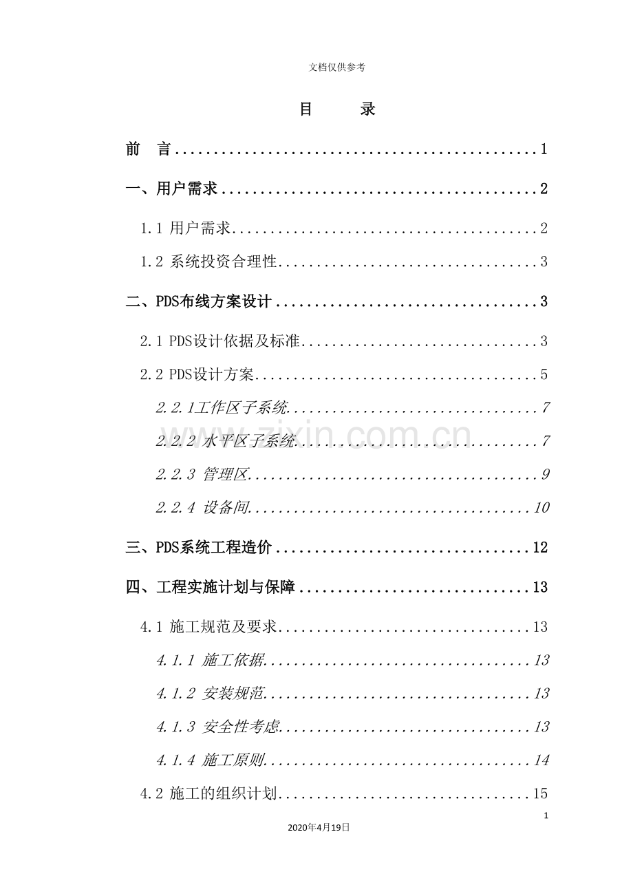 公司综合布线系统设计方案.doc_第3页