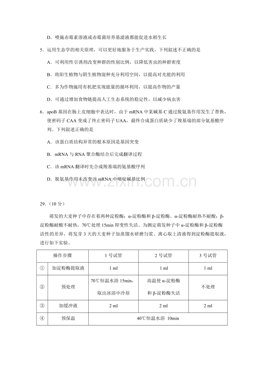 湖北省武汉市届高中毕业生二月调研生物试卷及答案.doc_第2页