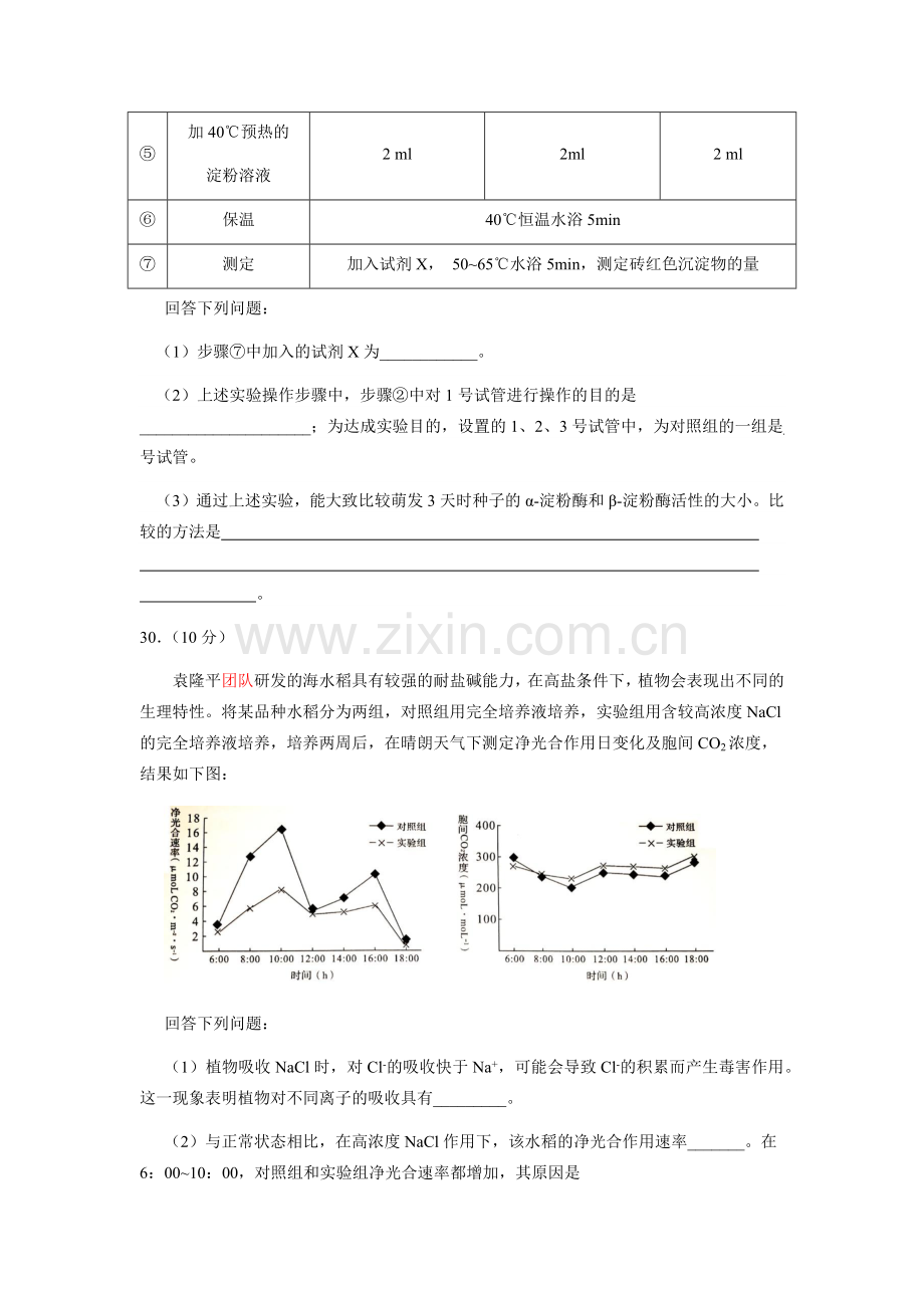 湖北省武汉市届高中毕业生二月调研生物试卷及答案.doc_第3页