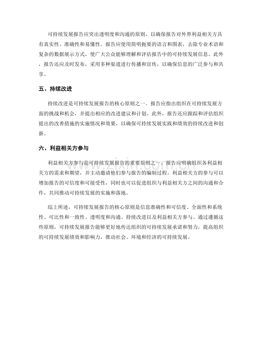 可持续发展报告的核心原则.docx_第2页