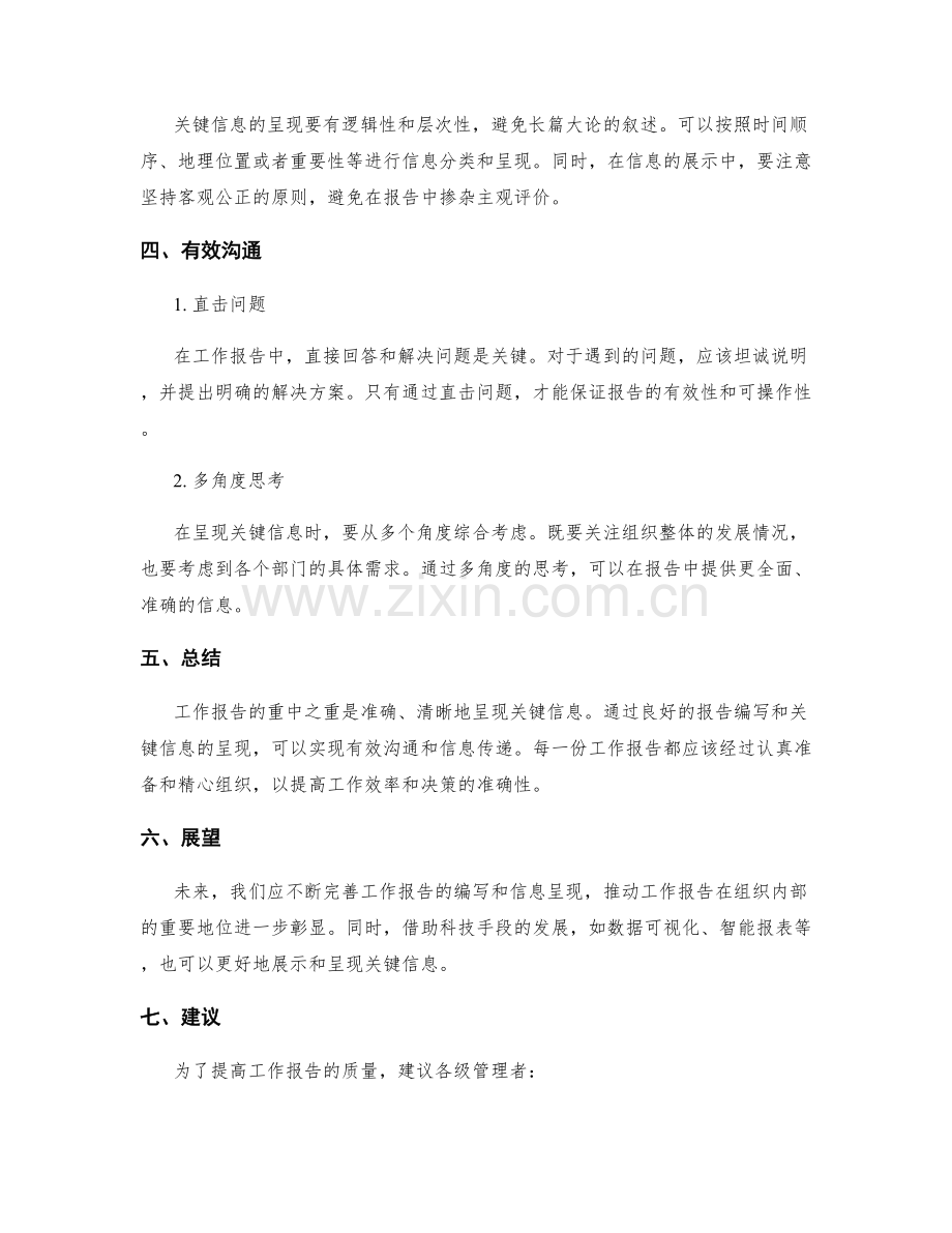 工作报告的重中之重和关键信息呈现.docx_第2页