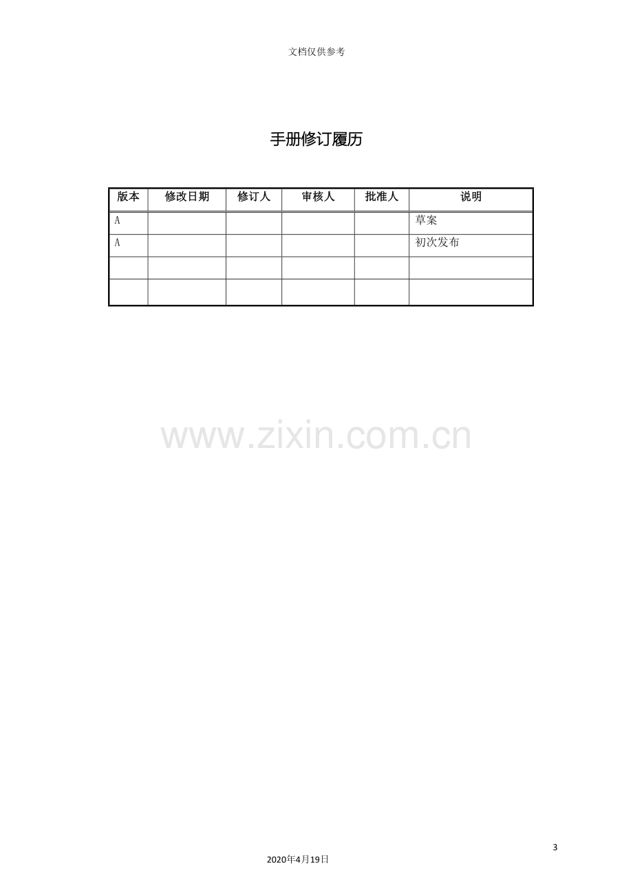 机房环境安全管理规范范文.doc_第3页