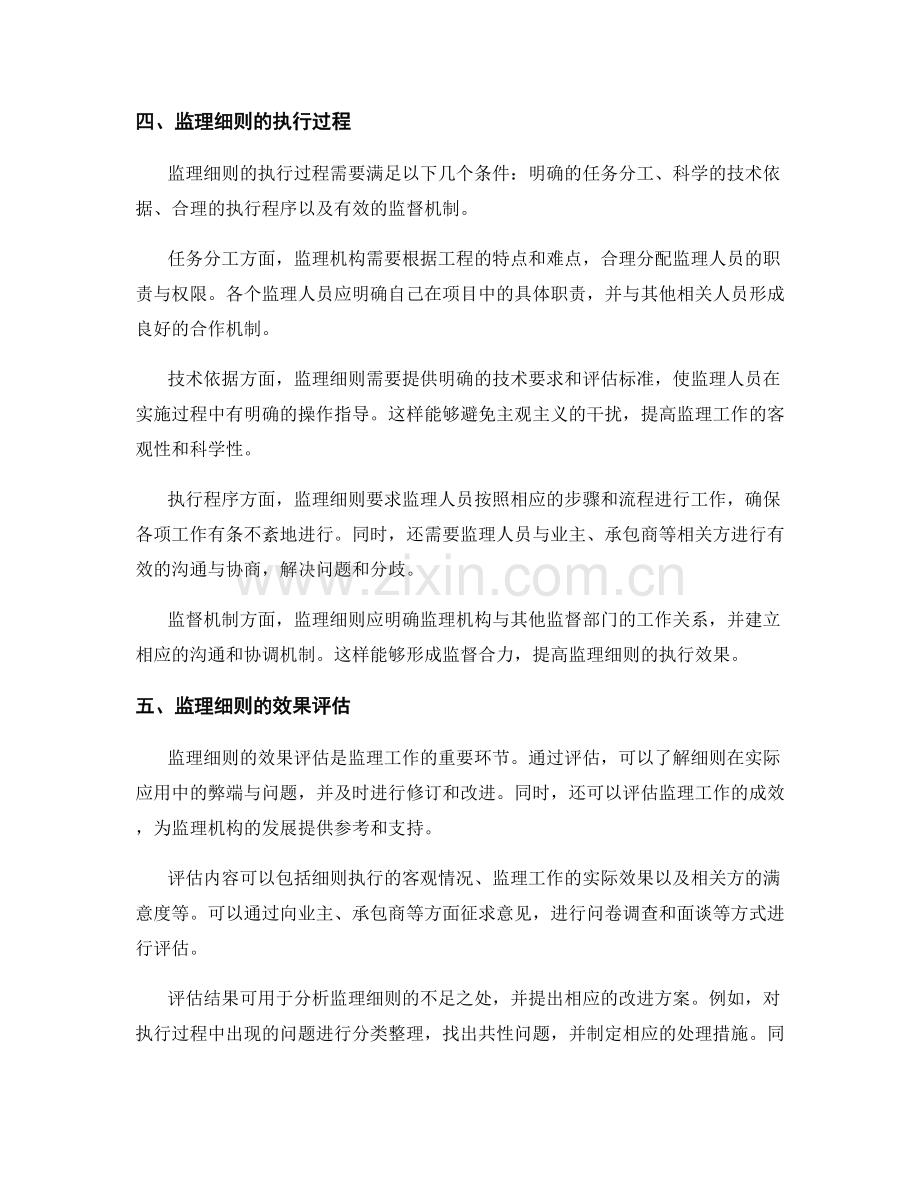 监理细则的执行过程与效果评估.docx_第2页