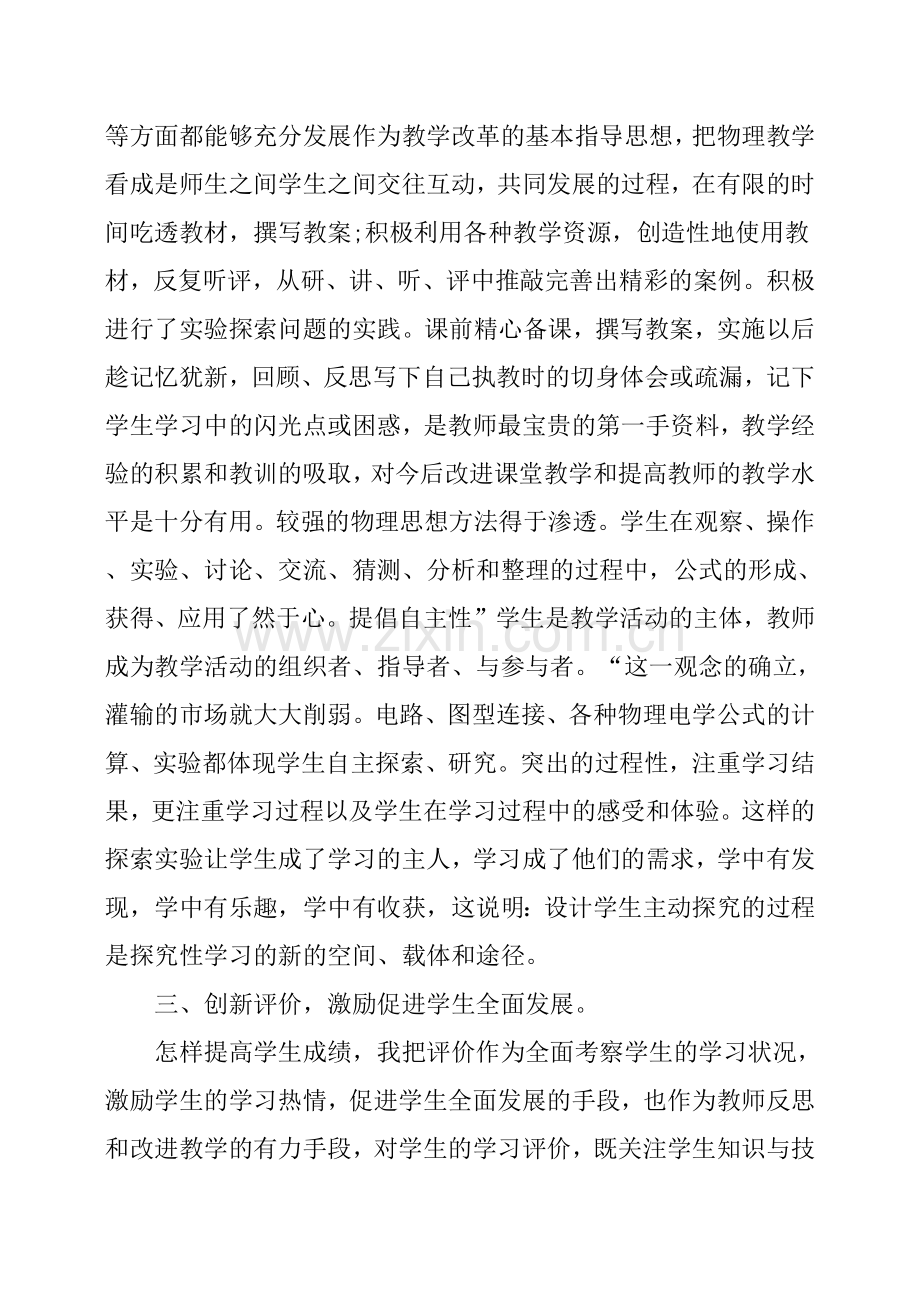 九年级物理教学个人工作总结.doc_第2页