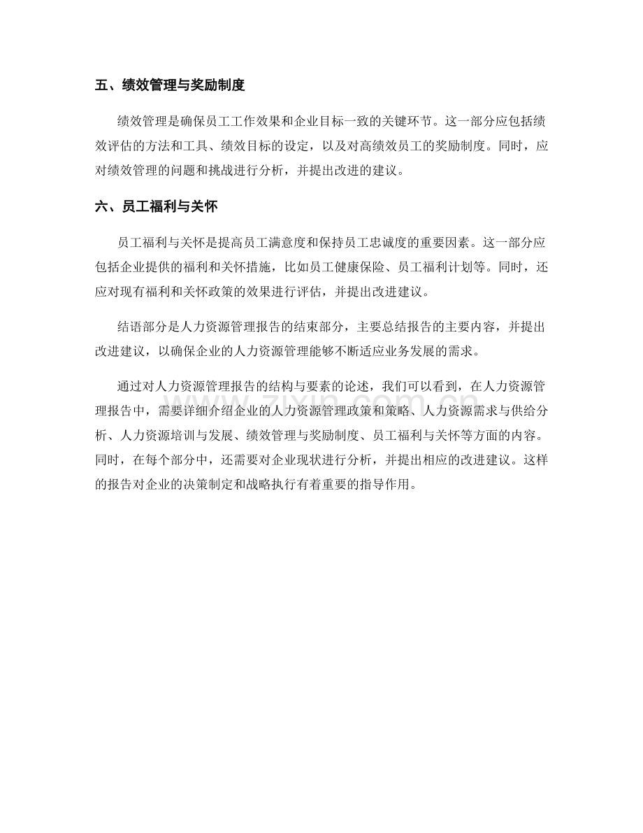 人力资源管理报告的结构与要素.docx_第2页