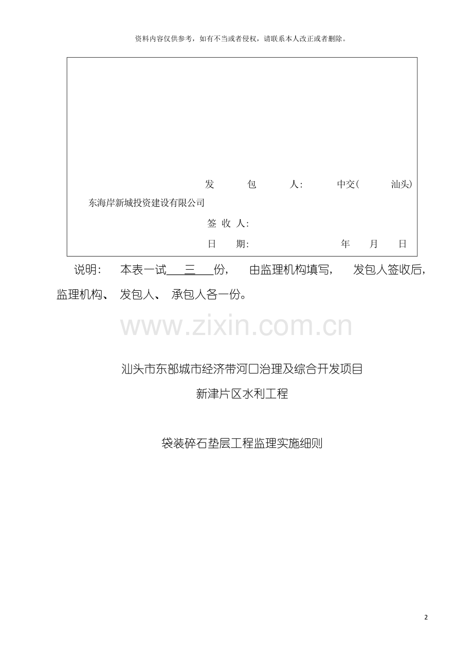 袋装碎石垫层工程监理实施细则模板.doc_第3页