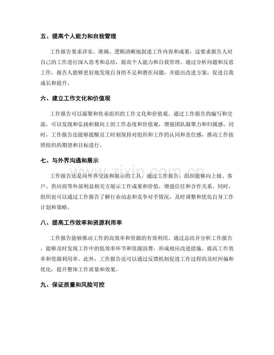 工作报告的用途和价值.docx_第2页