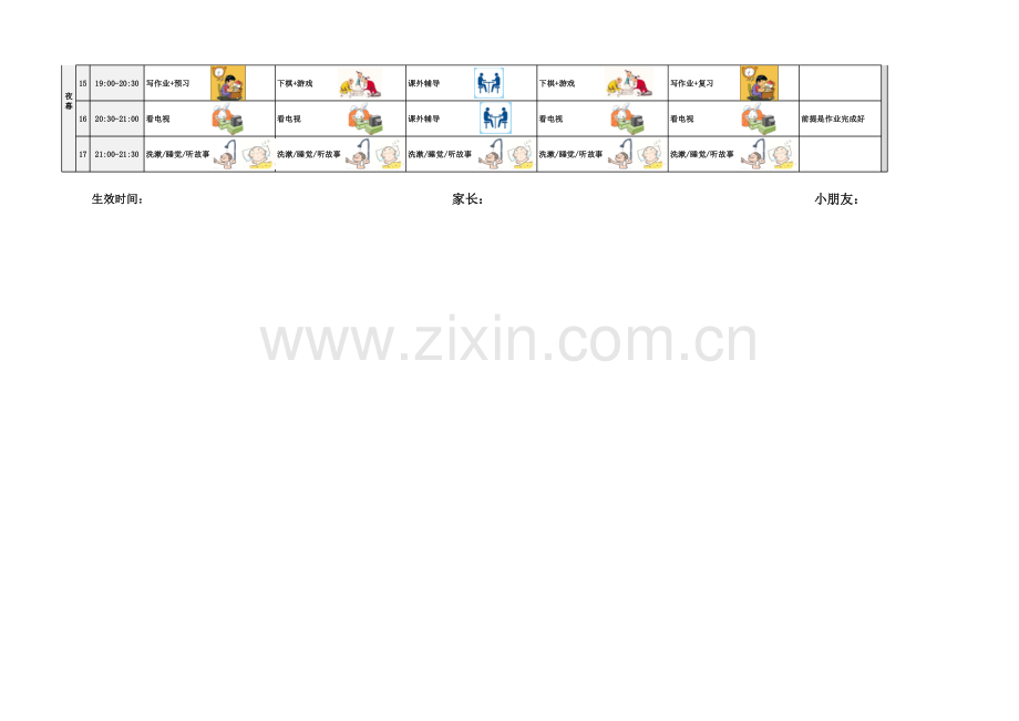 小学生作息时间表.xls_第2页