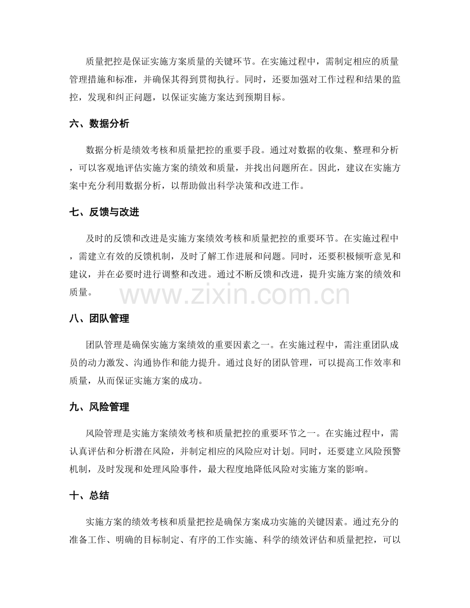 实施方案的绩效考核与质量把控.docx_第2页