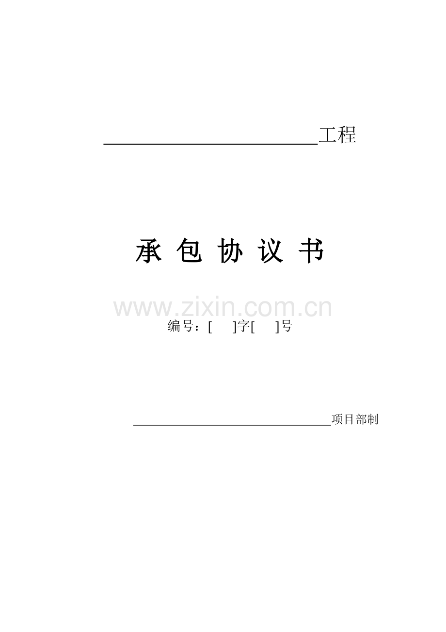 工程木工班劳务承包合同.doc_第1页