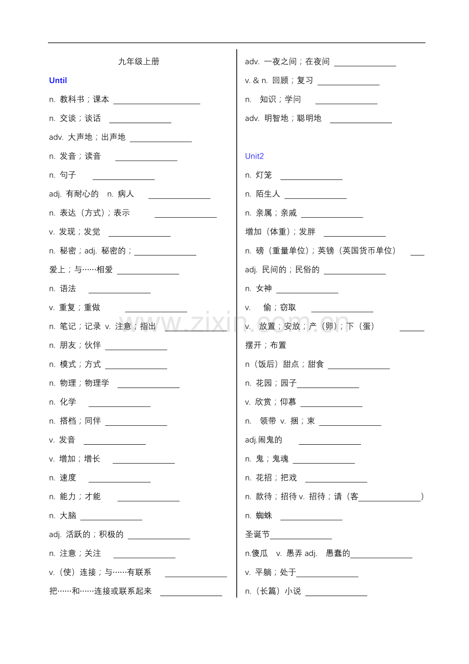 人教版九年级英语单词表默写版(3).doc_第1页