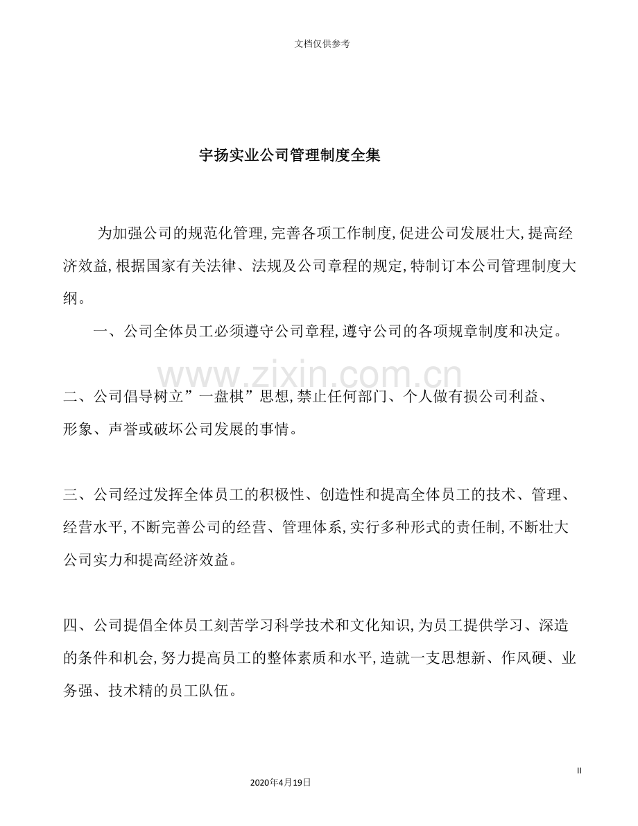 公司管理制度全集培训.doc_第2页