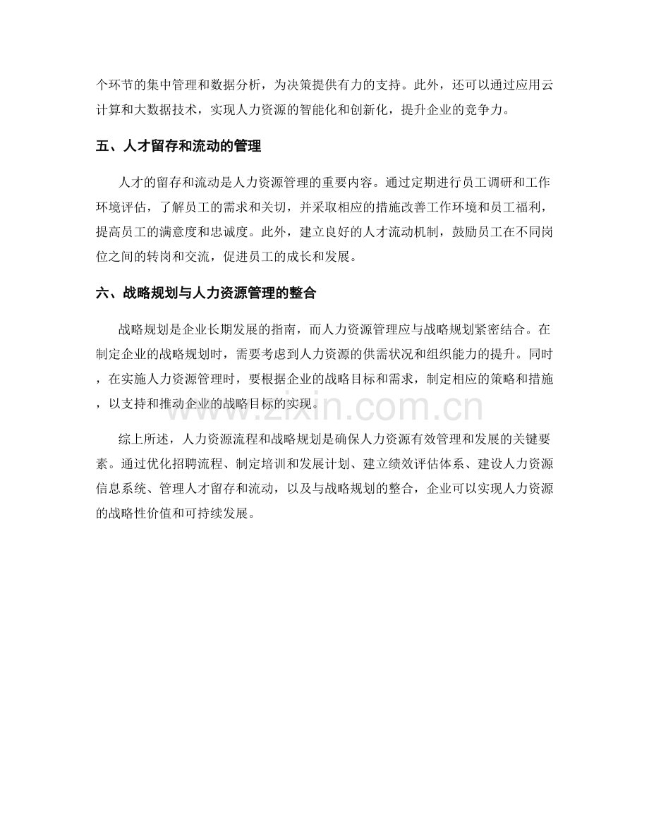 报告中的人力资源流程和战略规划.docx_第2页