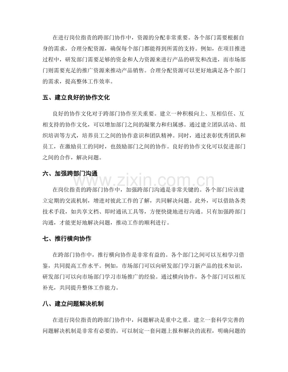 岗位职责的跨部门协作与问题解决.docx_第2页