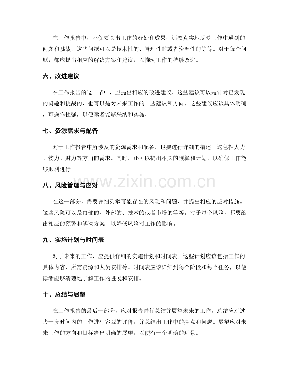 工作报告中应包含的详细内容.docx_第2页