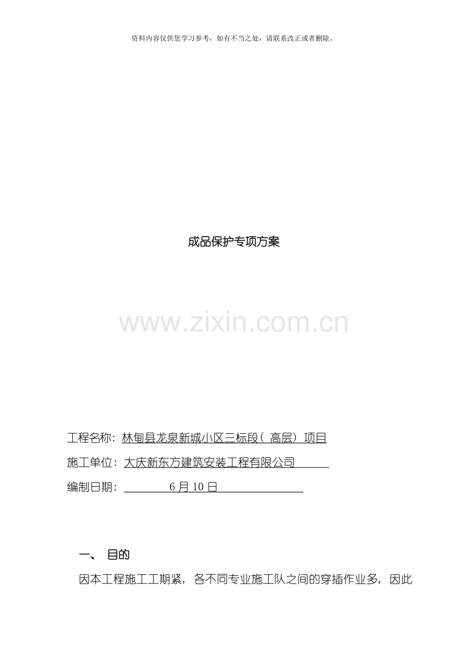 工程成品保护方案样本.doc_第1页