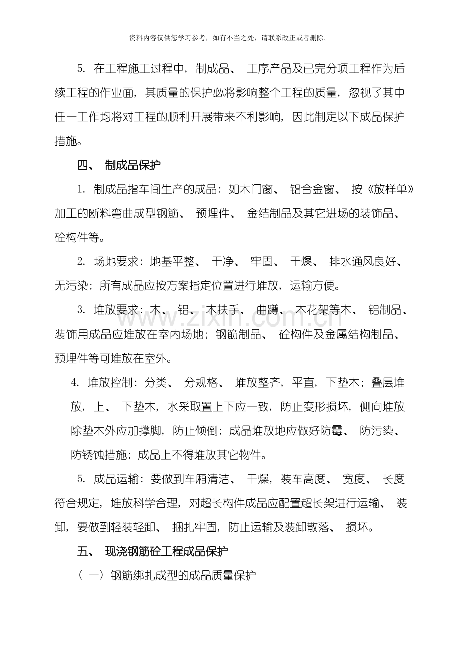 工程成品保护方案样本.doc_第3页