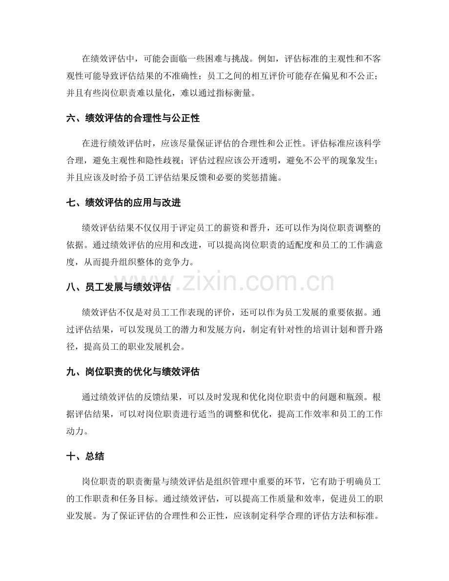 岗位职责的职责衡量与绩效评估.docx_第2页