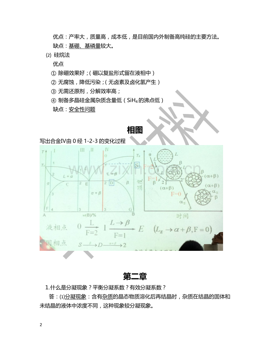 大学半导体材料课后习题答案期末考试复习资料汇总.doc_第2页