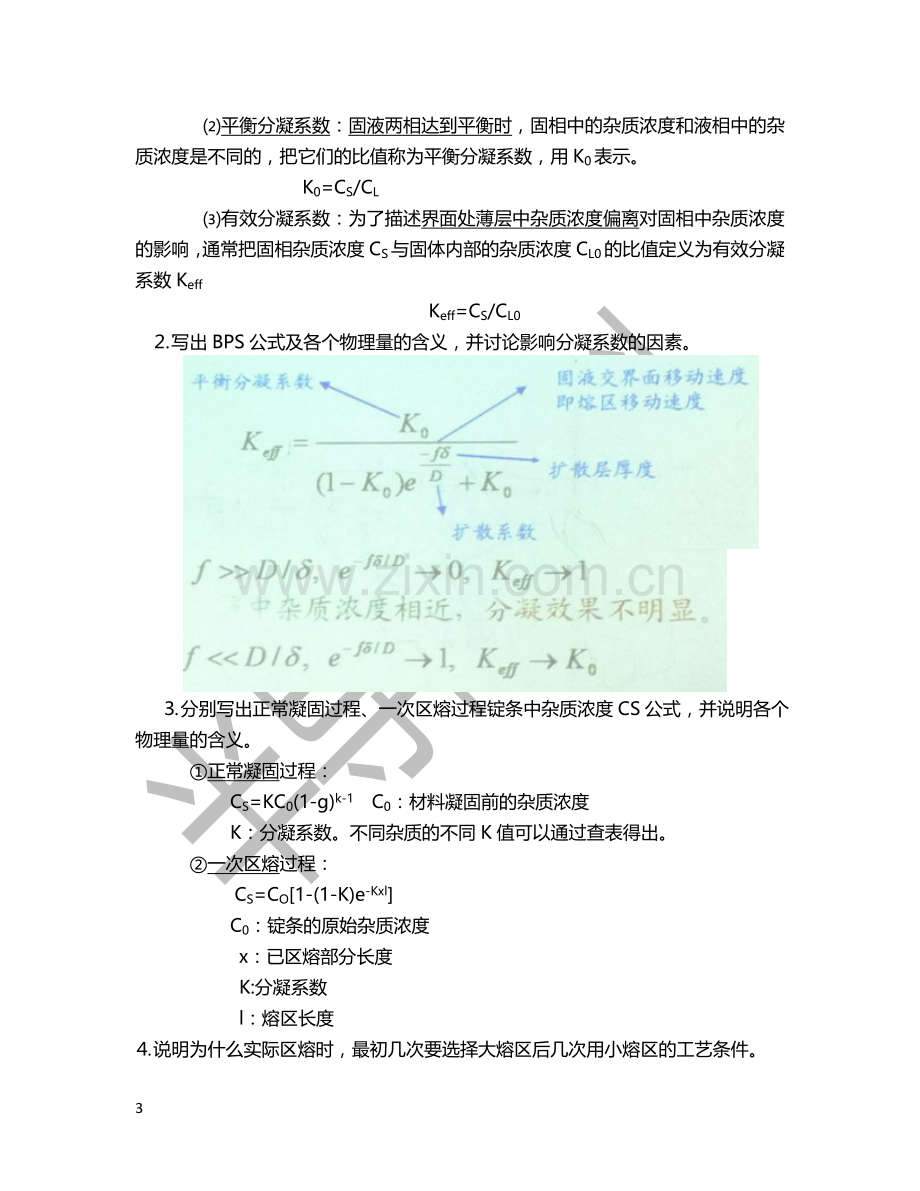 大学半导体材料课后习题答案期末考试复习资料汇总.doc_第3页