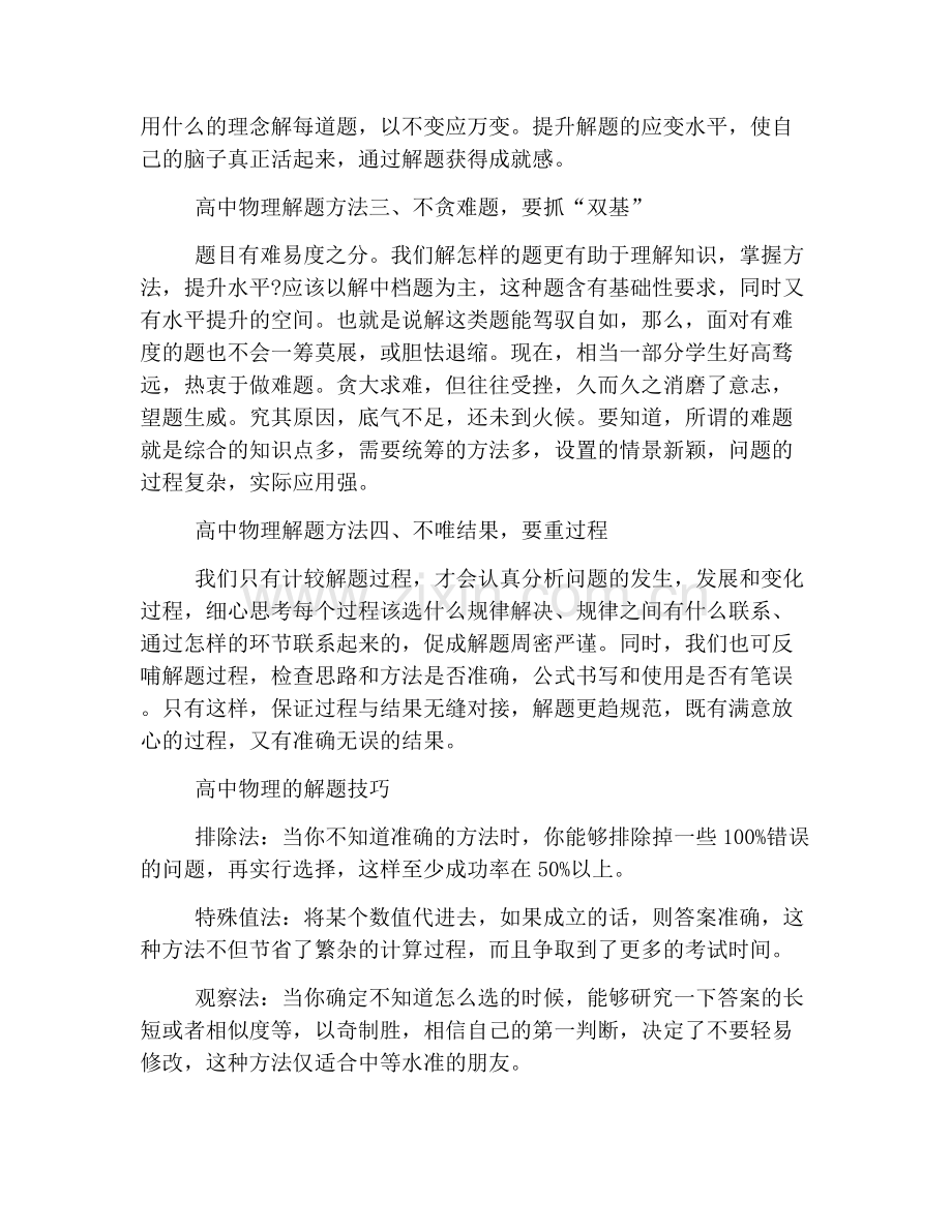 高中物理的解题方法和解题的技巧.doc_第2页