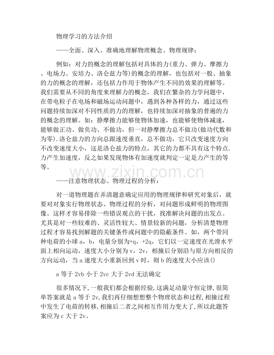 高中物理的解题方法和解题的技巧.doc_第3页