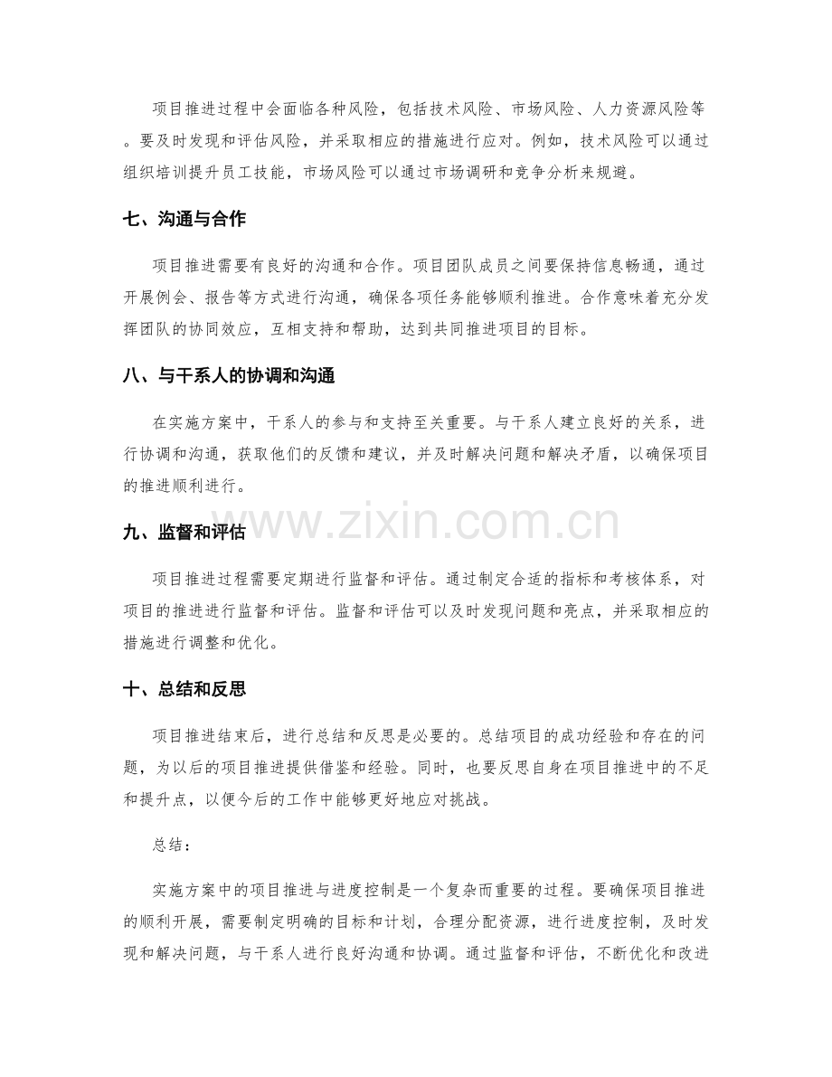 实施方案中的项目推进与进度控制.docx_第2页