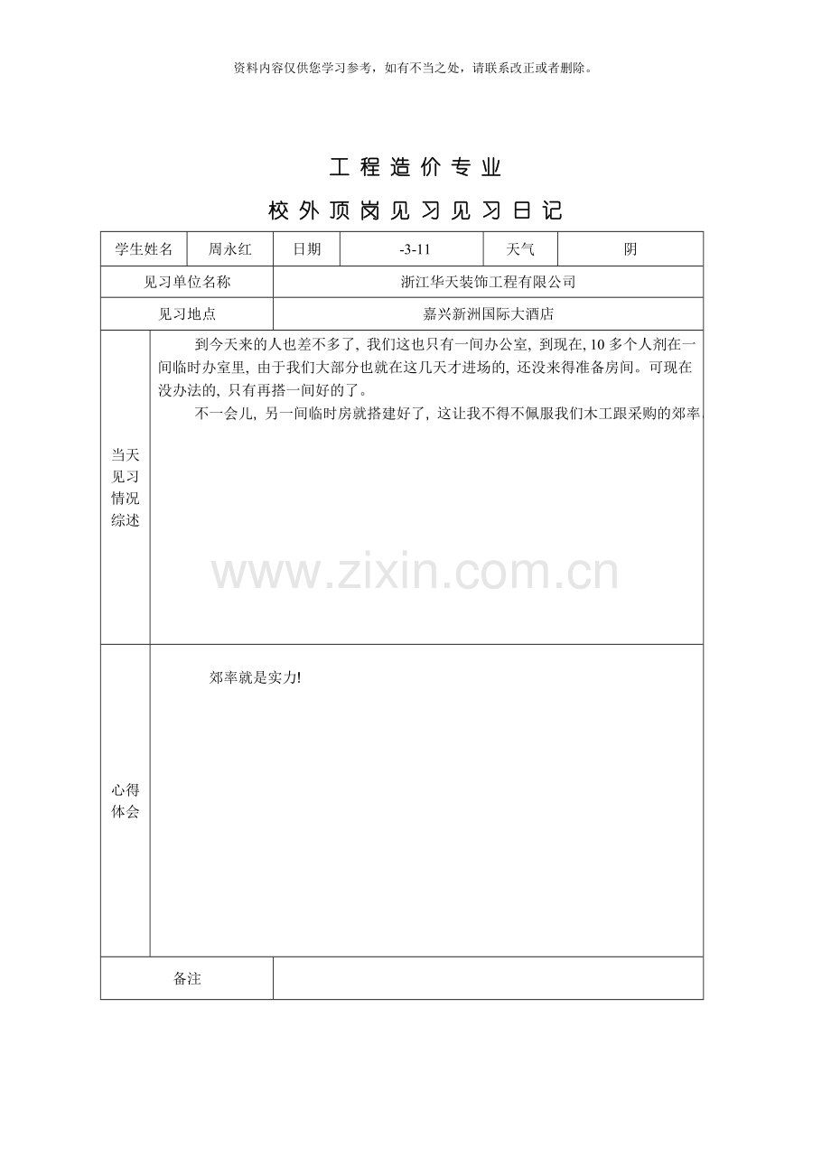 工程造价实习日记1样本.doc_第2页