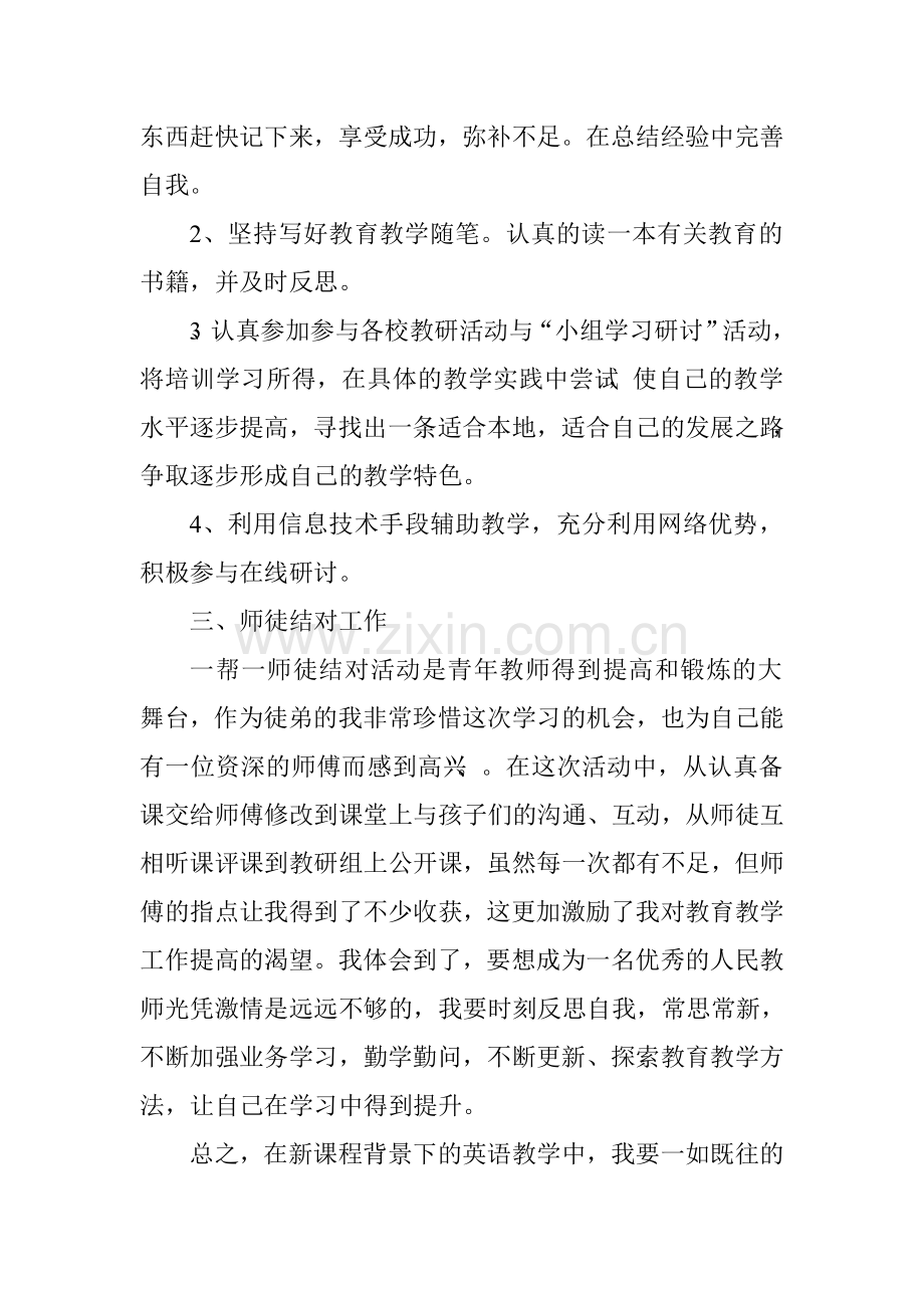 小学英语教师年度考核个人工作总结.doc_第3页