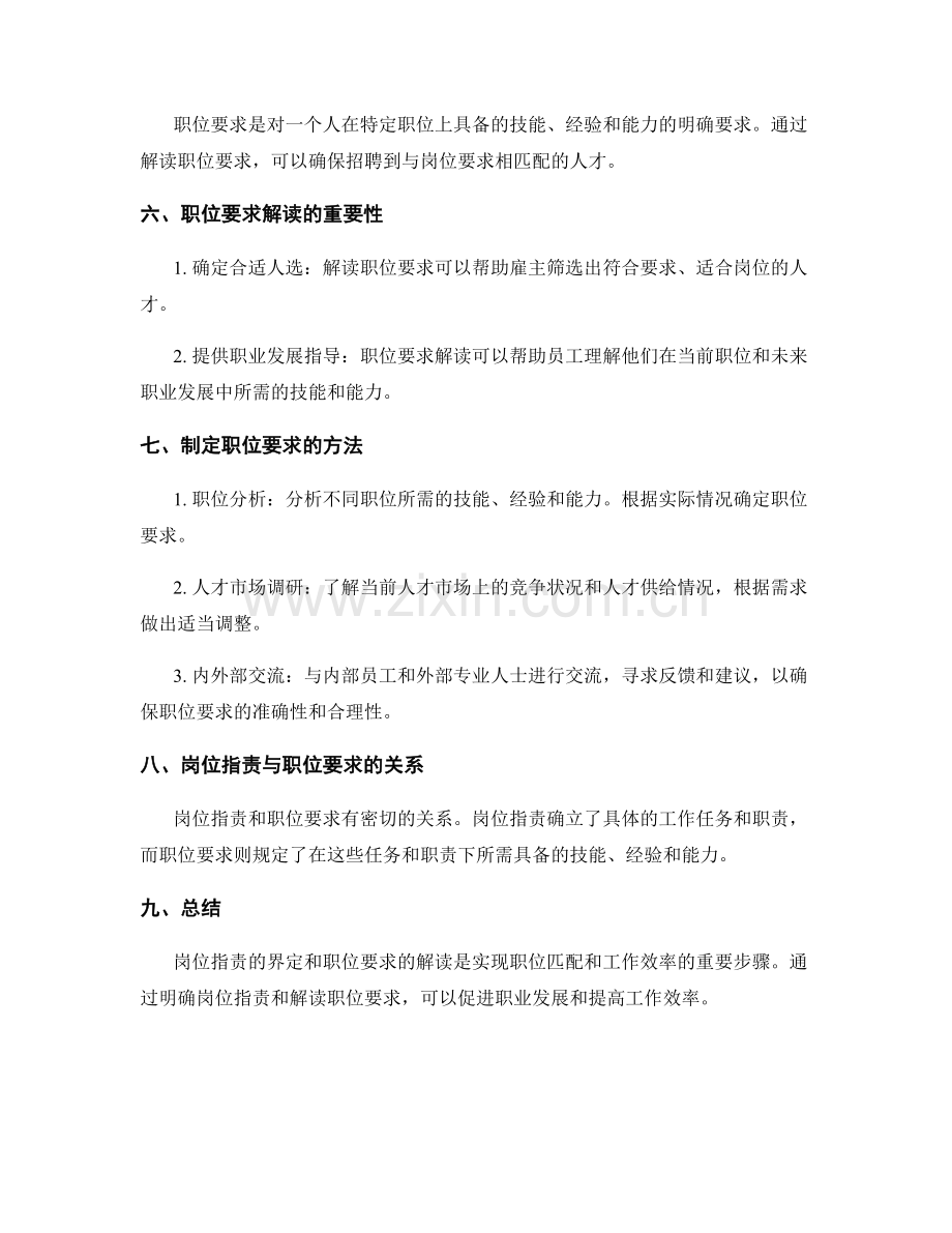 岗位职责的界定与职位要求解读.docx_第2页