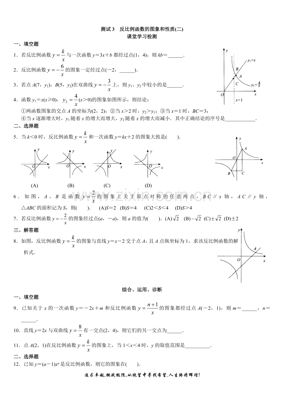 反比例函数练习题含答案-副本.doc_第1页