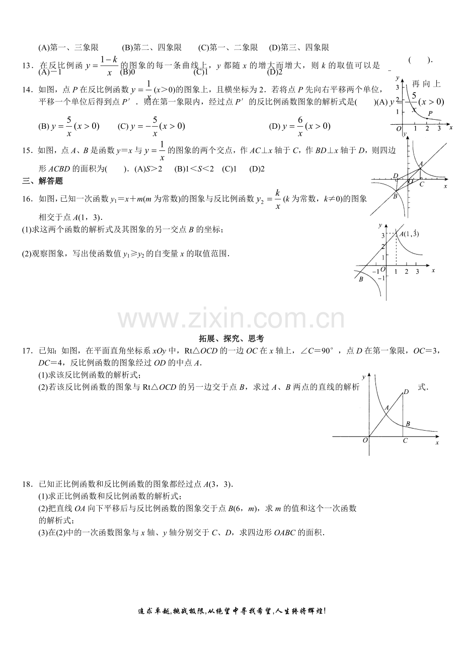 反比例函数练习题含答案-副本.doc_第2页