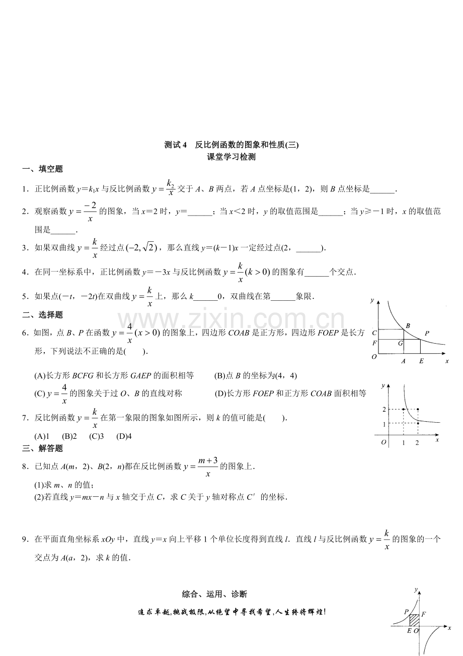 反比例函数练习题含答案-副本.doc_第3页