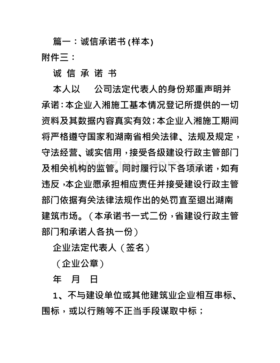 公司诚信承诺书范文共篇.doc_第2页