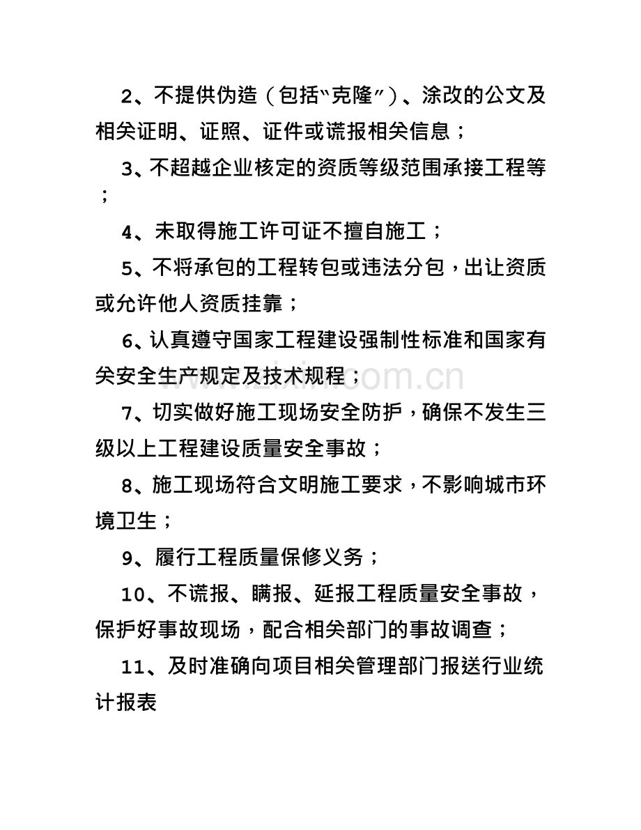 公司诚信承诺书范文共篇.doc_第3页