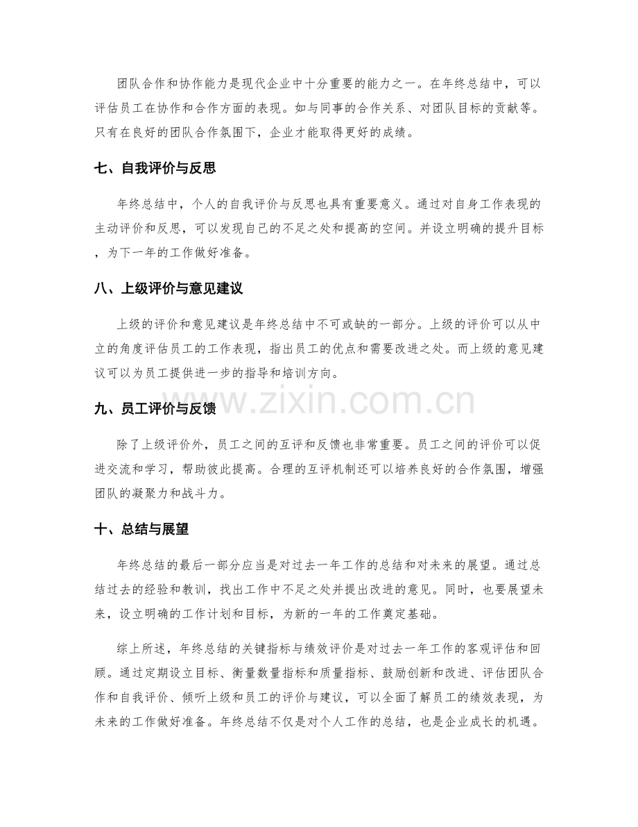 年终总结的关键指标与绩效评价.docx_第2页