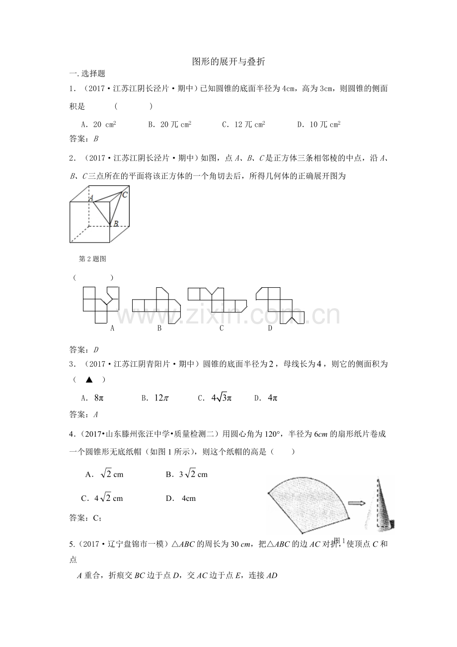 全国各地中考数学模拟试卷汇编：图形的展开与叠折.doc_第1页