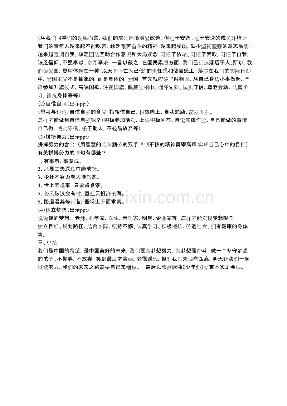 《少年强则国强》主题班会教案(可打印修改).pdf_第2页