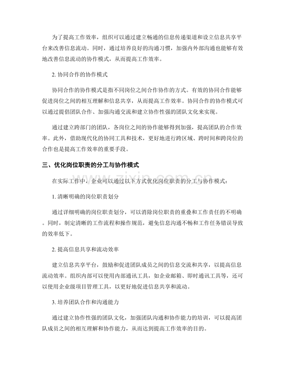 岗位职责的分工与协作模式对工作效率影响分析.docx_第2页