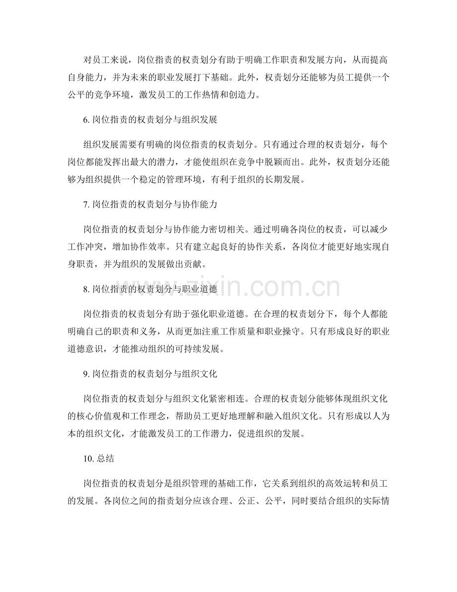 岗位职责的权责划分与责权义务.docx_第2页